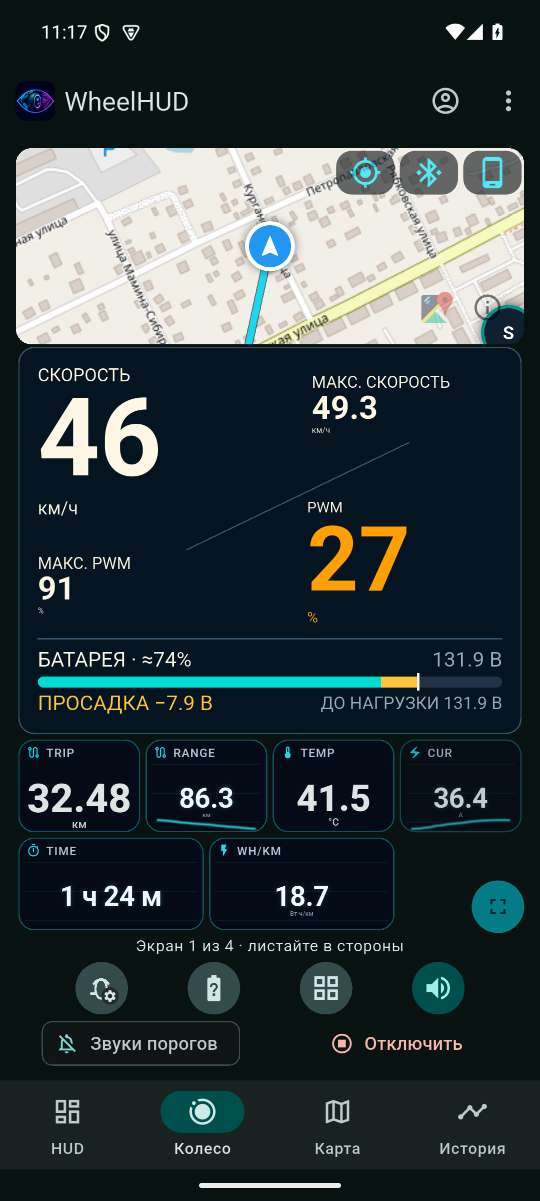 Первый экран WheelHUD: карта, комбинированный виджет скорости и PWM, батарея и показатели поездки
